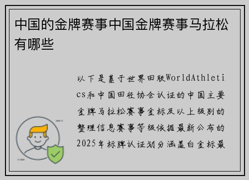 中国的金牌赛事中国金牌赛事马拉松有哪些